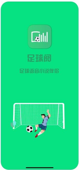 足球阅APP