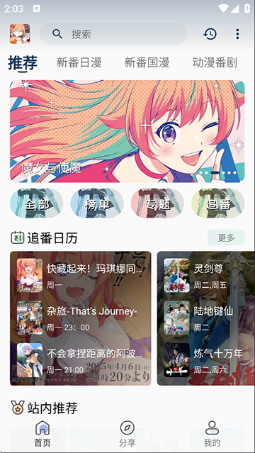 嘶哩嘶哩动漫