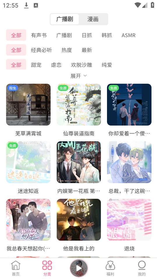 花间FM