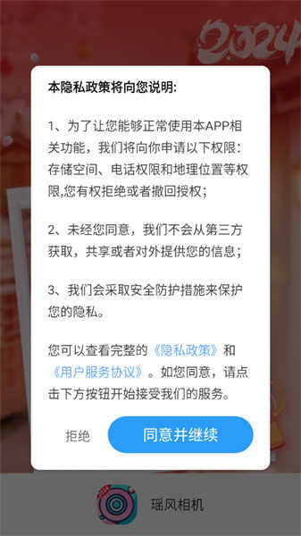 瑶风相机