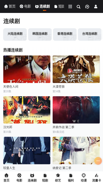 蓝浩影视软件最新版