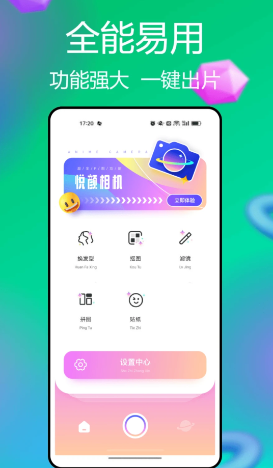 柿橙悦颜相机软件最新版