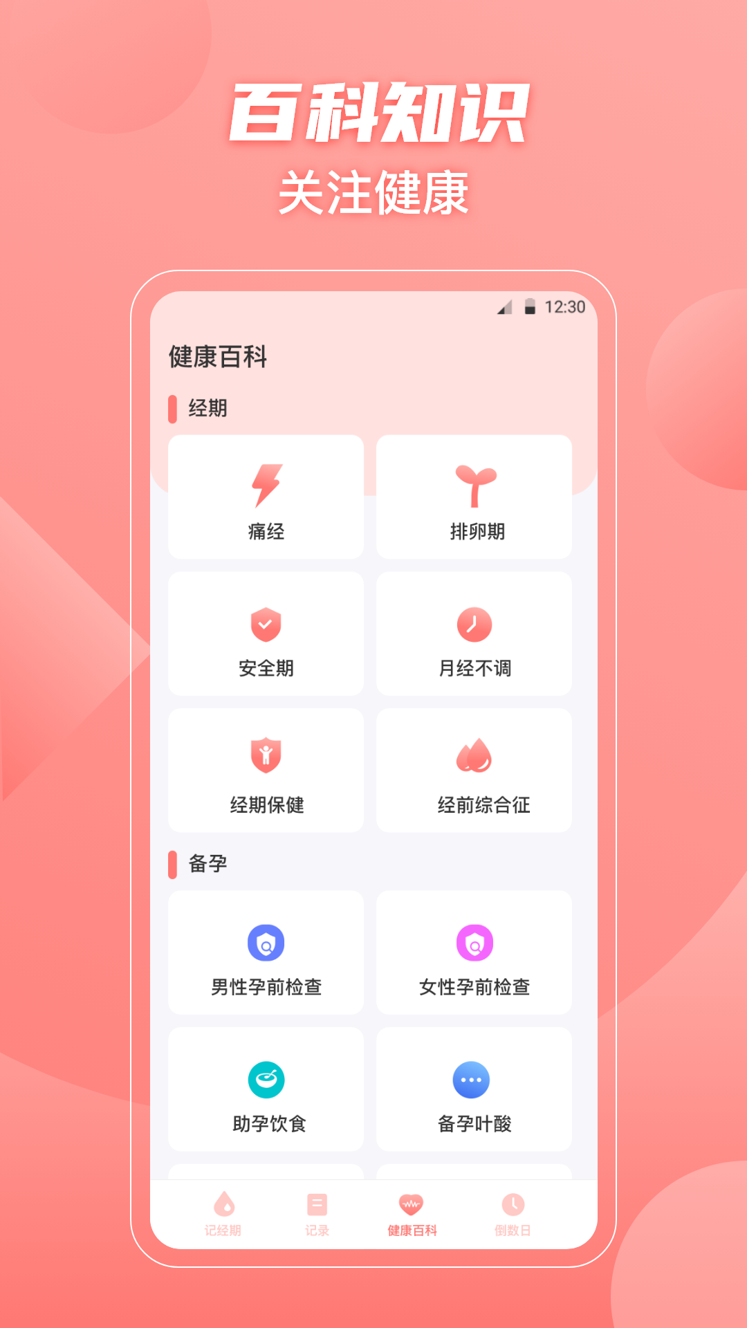 大姨妈flo助手APP版