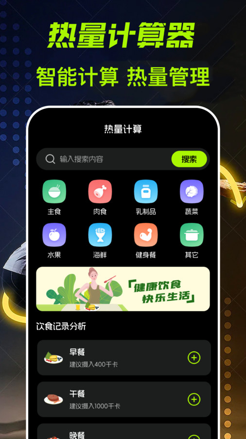 运动健康计步器乐道软件版