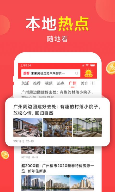 想看资讯APP最新版