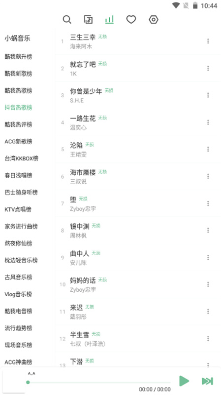 洛雪音乐播放机