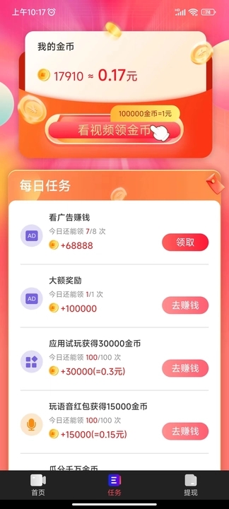 飞花短视频软件红包版