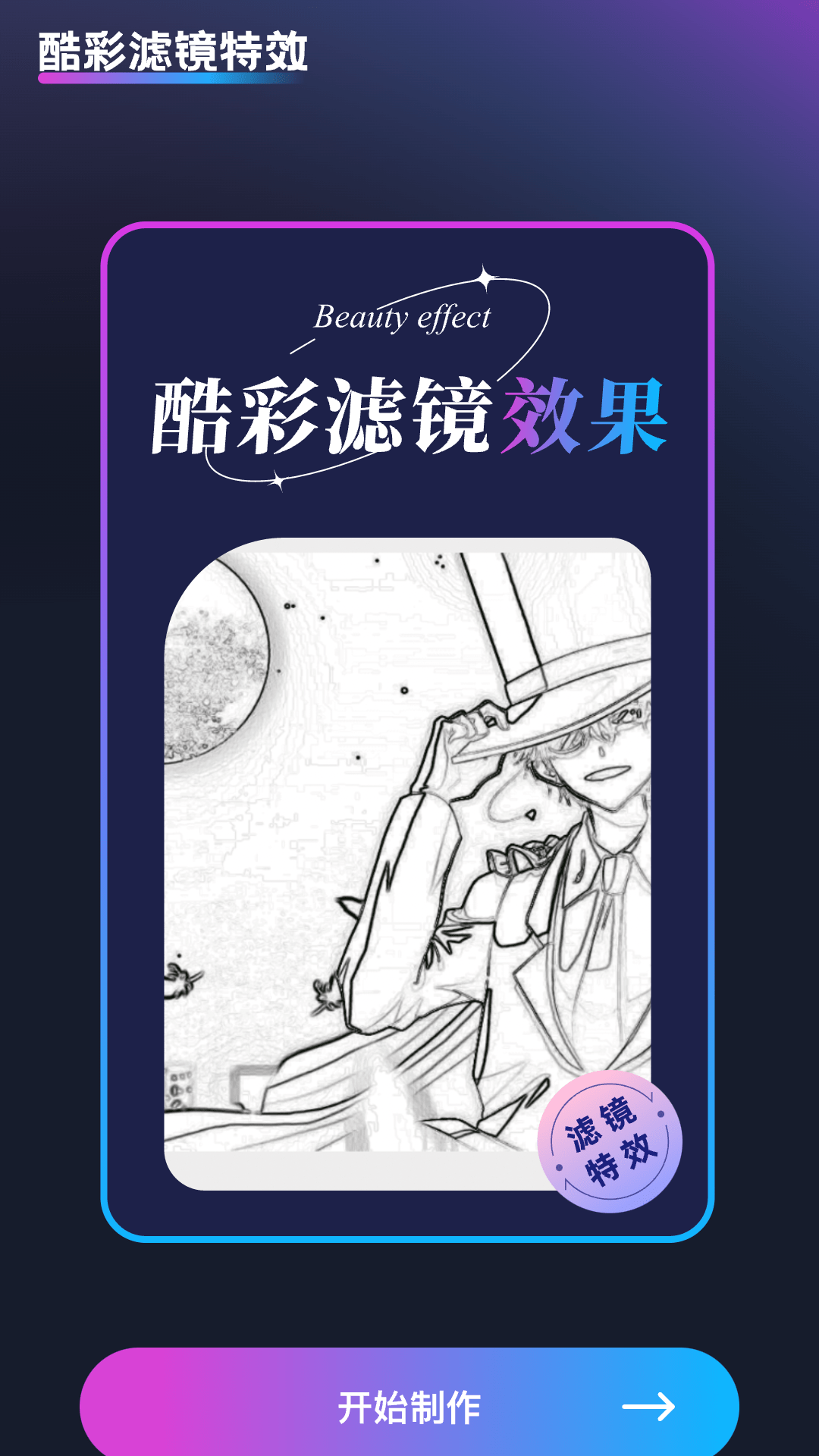 酷彩特效软件版