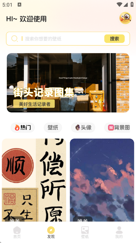 免费主题多多