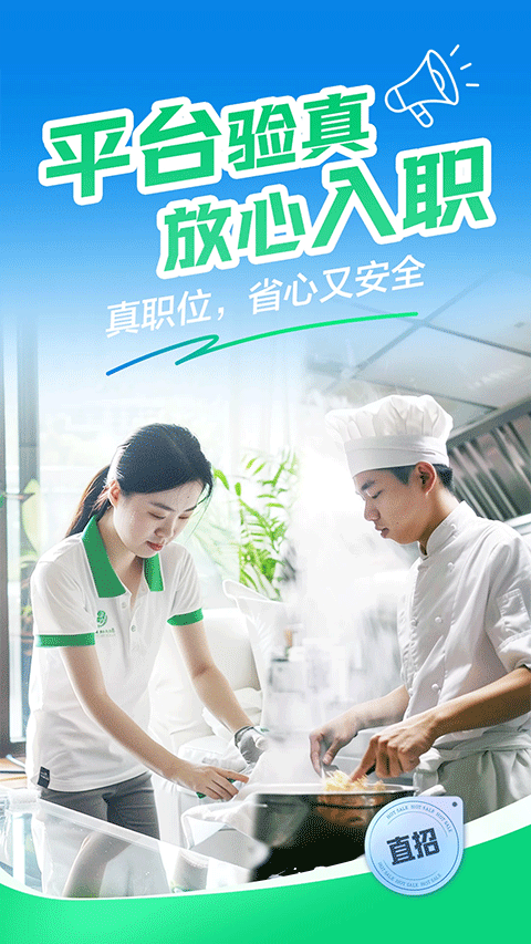 赶集招聘
