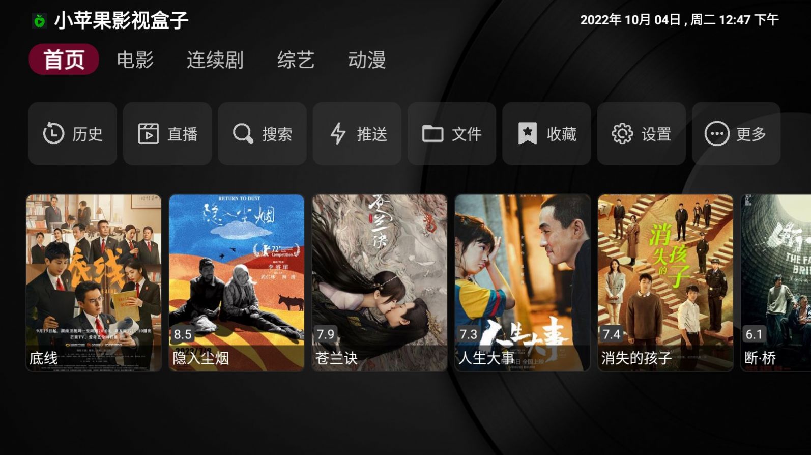 大苹果影视盒子app最新版