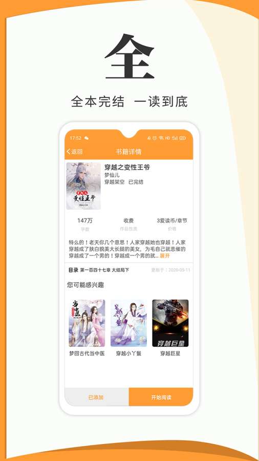爱读原创小说APP下载