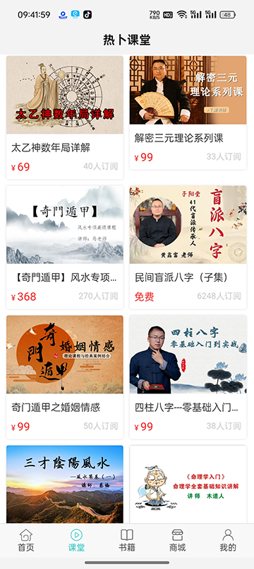 热卜排盘