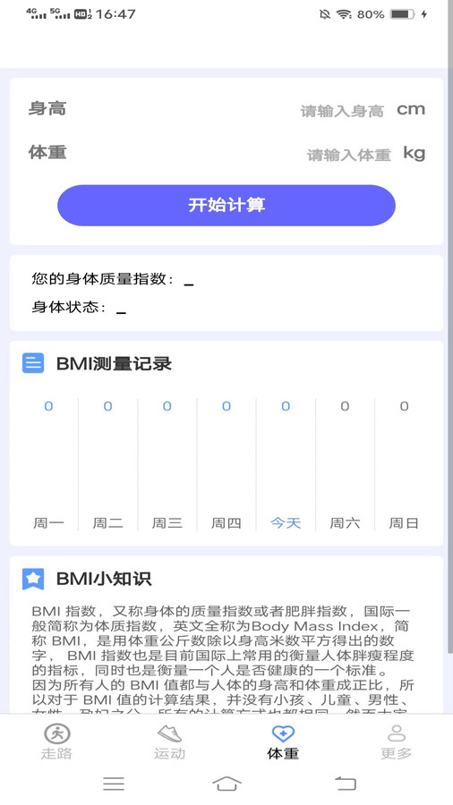 记步行app安卓版
