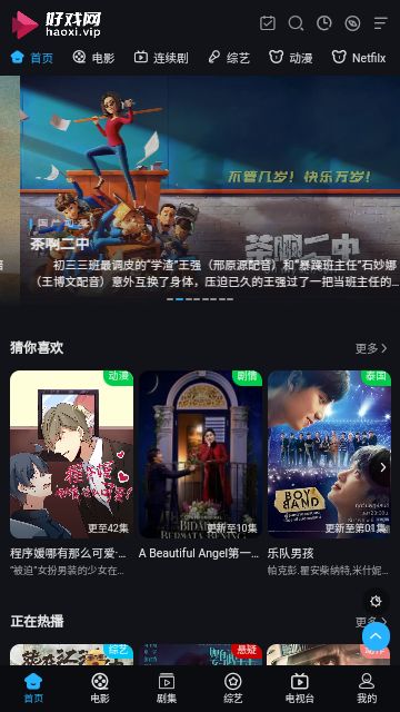 好戏影视app下载