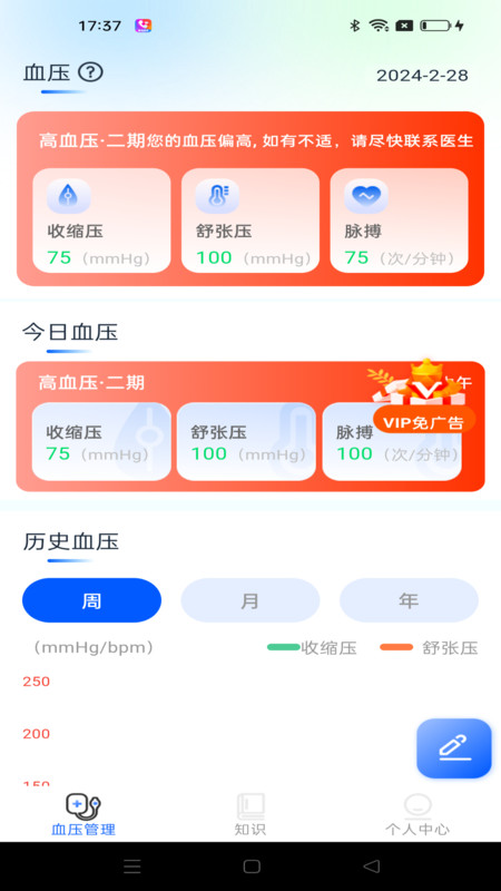血压日记下载app安卓版