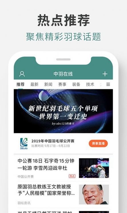 羽球帝软件版