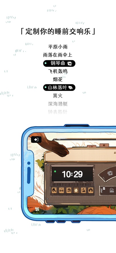 森林电台