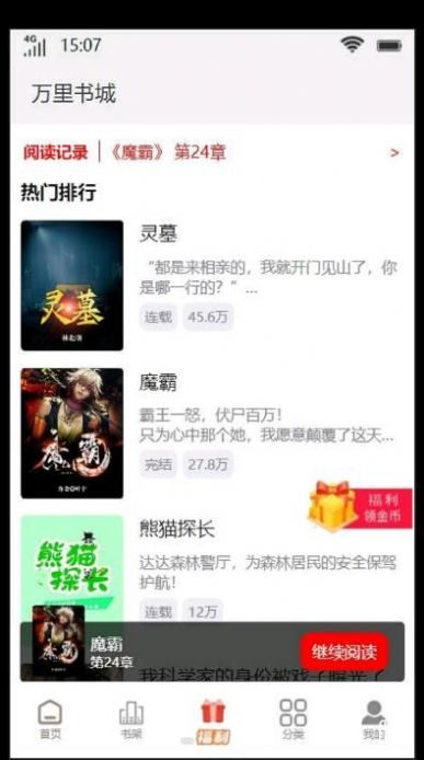 万里书城app手机版