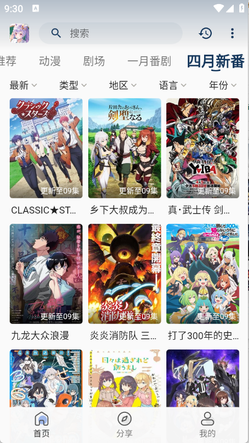 零号动漫免费版
