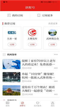 今日拱墅app
