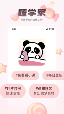 嗑学家