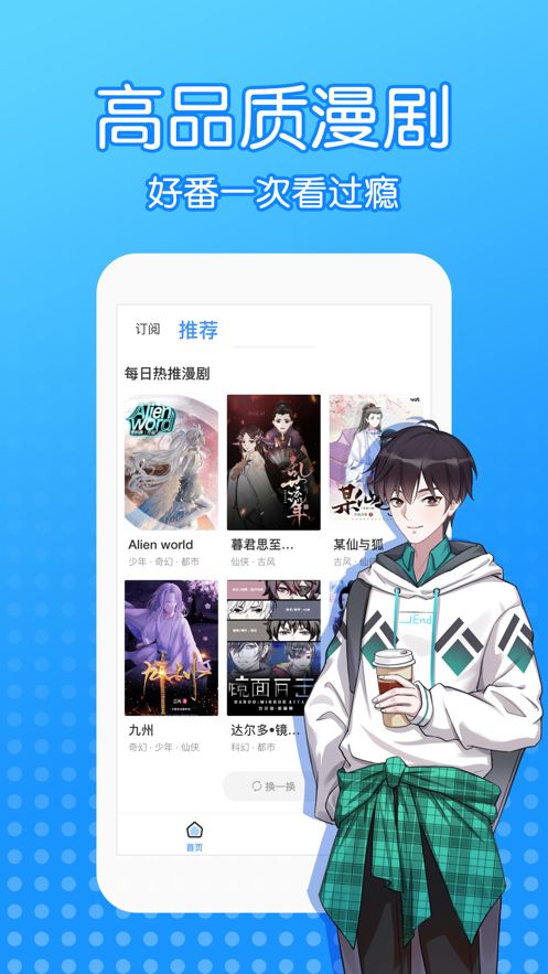 触点漫画APP版