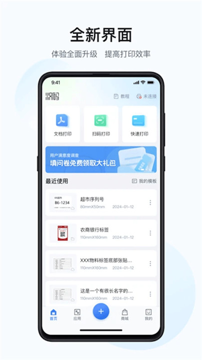 汉码打印安卓版