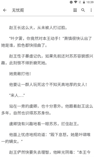 无忧阁APP下载苹果版ios