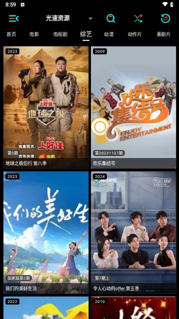 萤火影视盒软件版