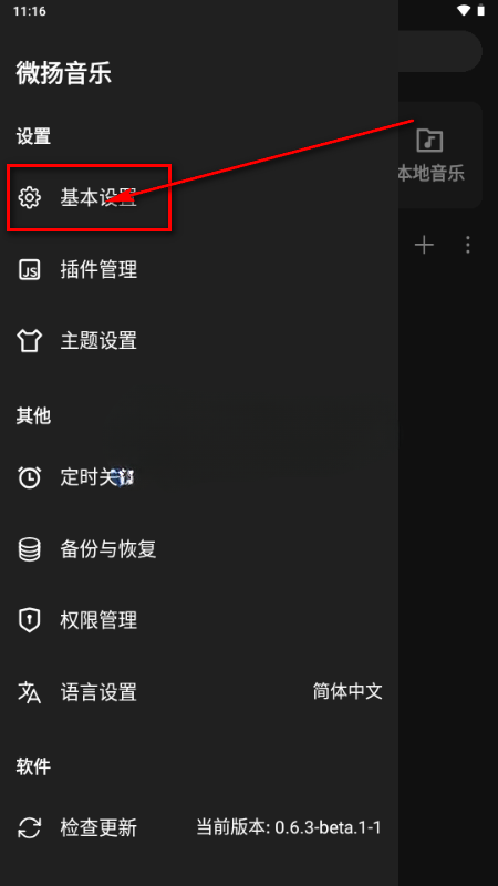 微扬音乐