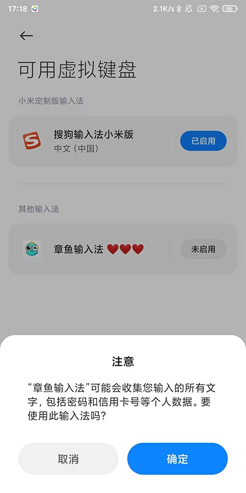 章鱼输入法安卓版