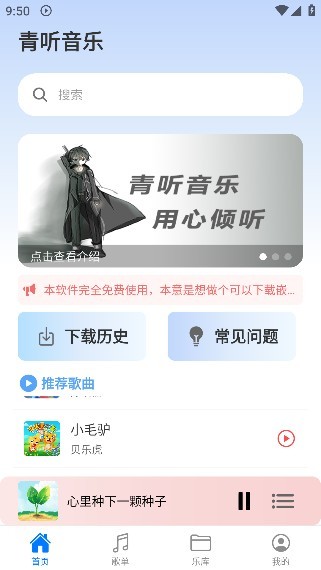 青听音乐