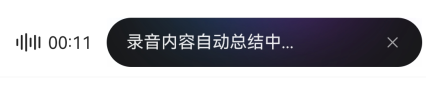 讯飞听见