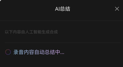 讯飞听见