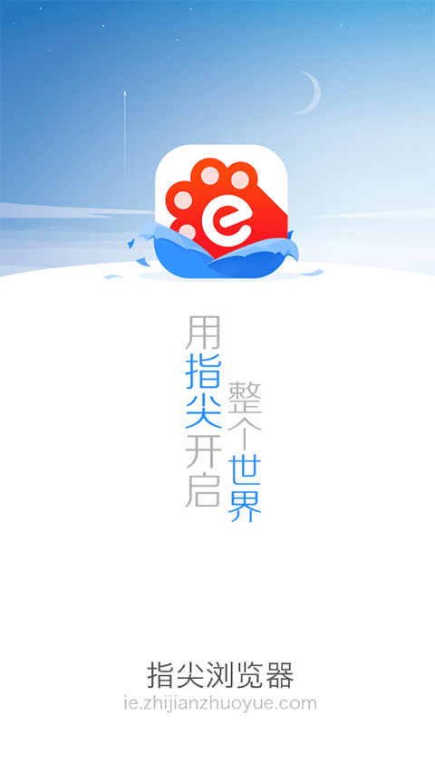 指尖浏览器