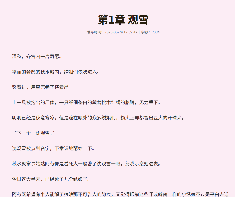 栀子欢小说