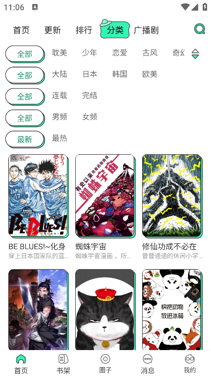 青漫漫画