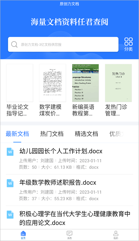 原创力文档