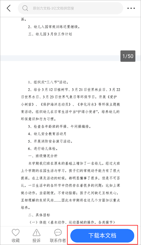 原创力文档