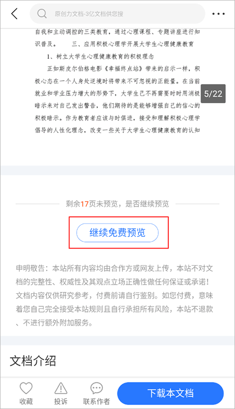 原创力文档