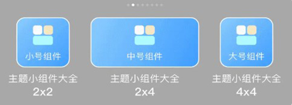 主题小组件美化软件