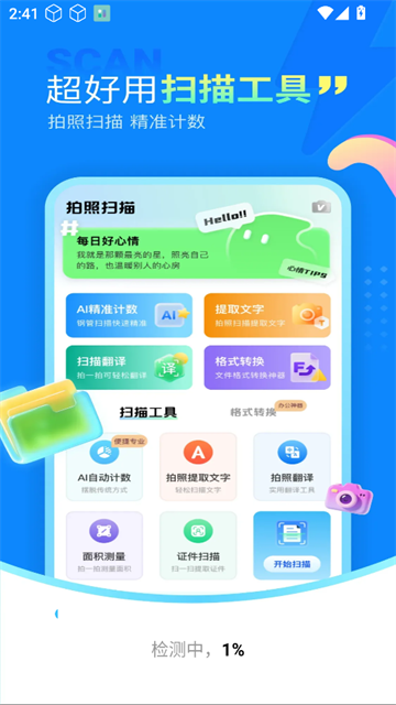 夸夸扫描工