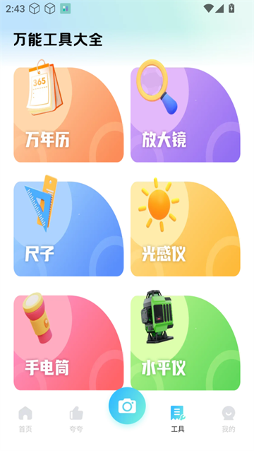 夸夸扫描工
