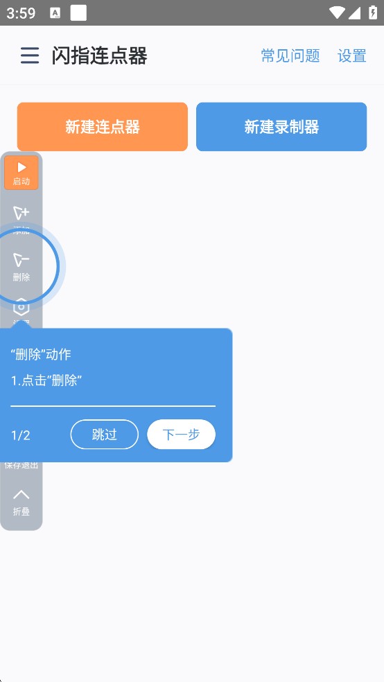 闪指连点器免费版