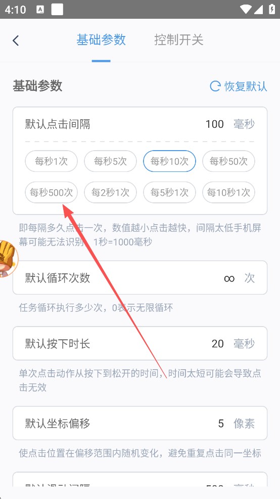 闪指连点器免费版