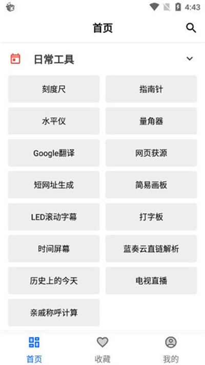 二次元工具箱