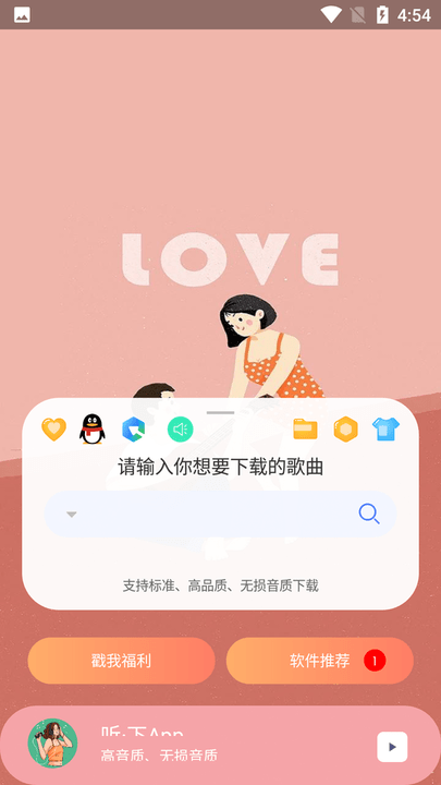 听下plus