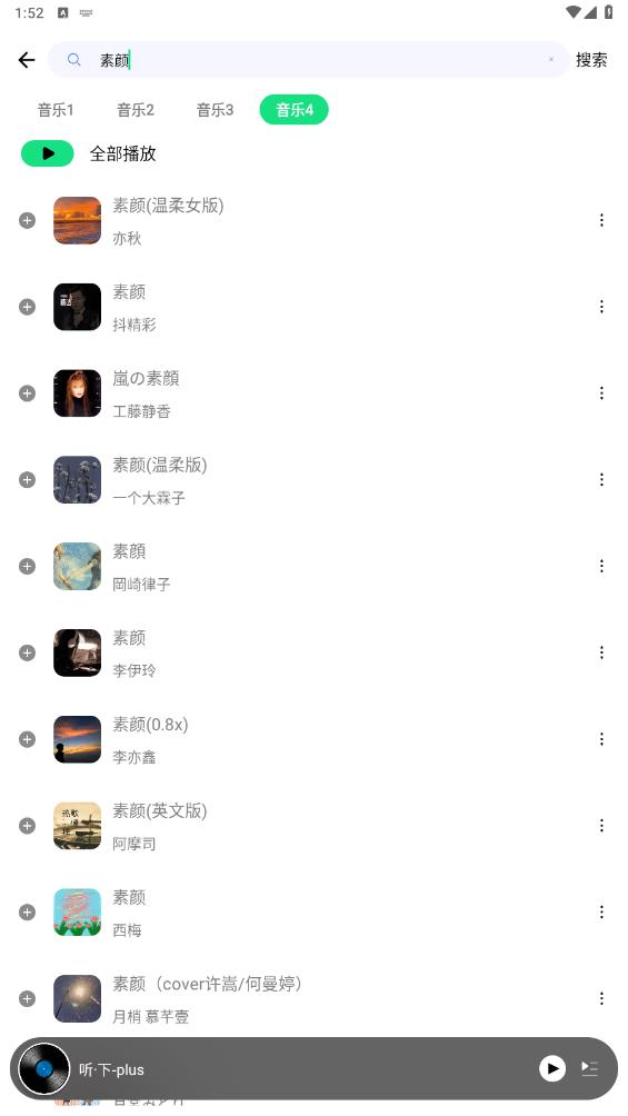 听下plus