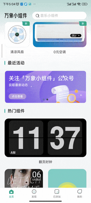 万象小组件高级版